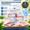 Противопаразитарные